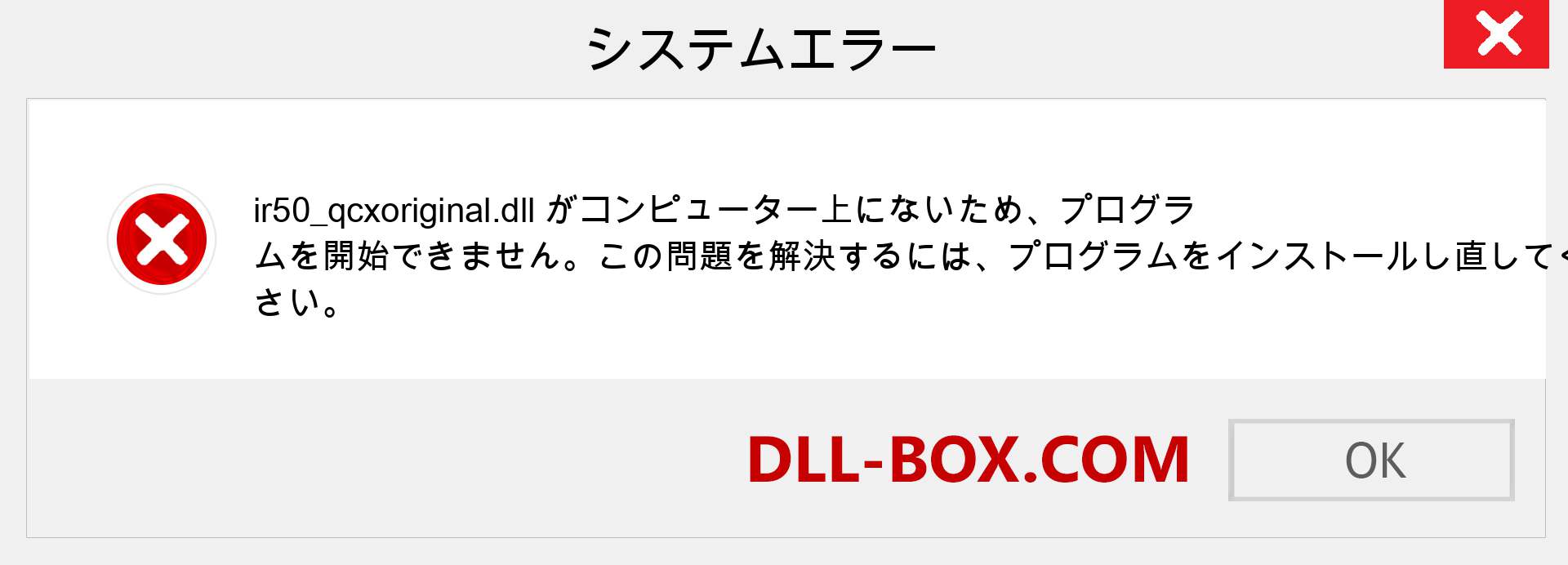 ir50_qcxoriginal.dllファイルがありませんか？ Windows 7、8、10用にダウンロード-Windows、写真、画像でir50_qcxoriginaldllの欠落エラーを修正